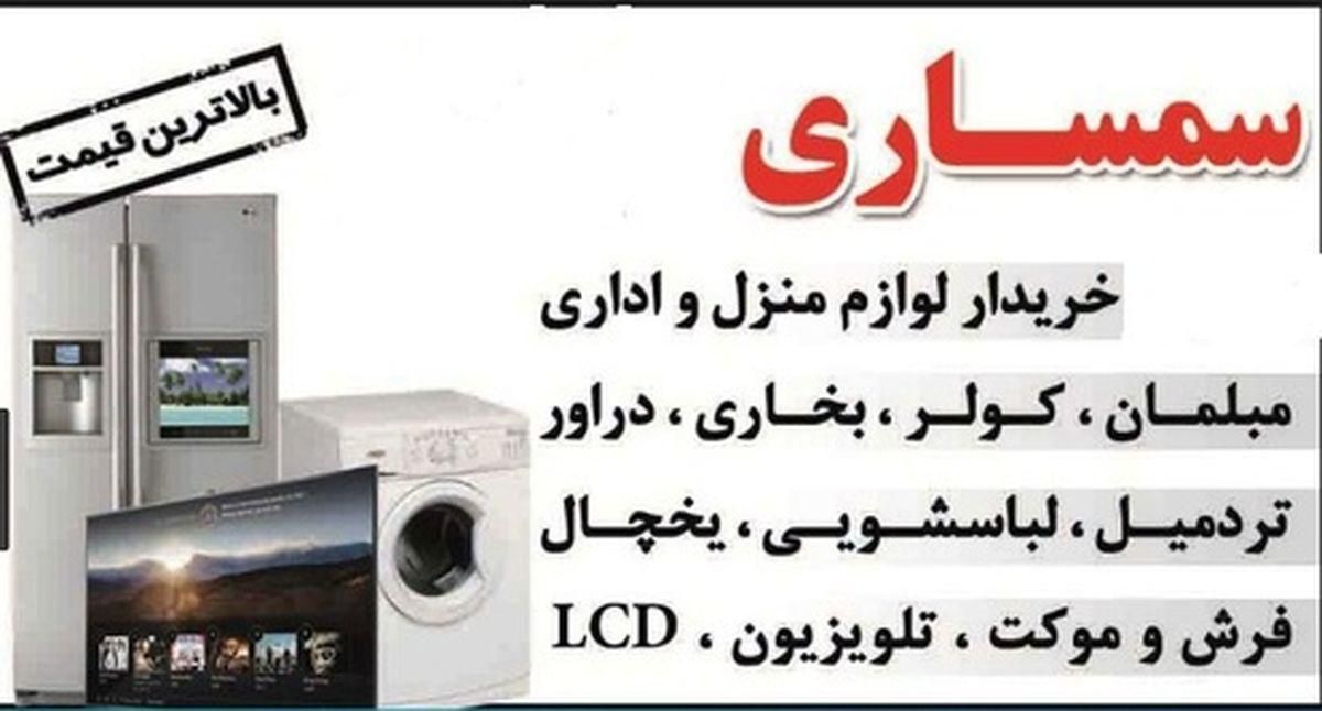 سمساری خریدار لوازم  منزل خانگی اداری|حراج|رشت, باقرآباد|دیوار