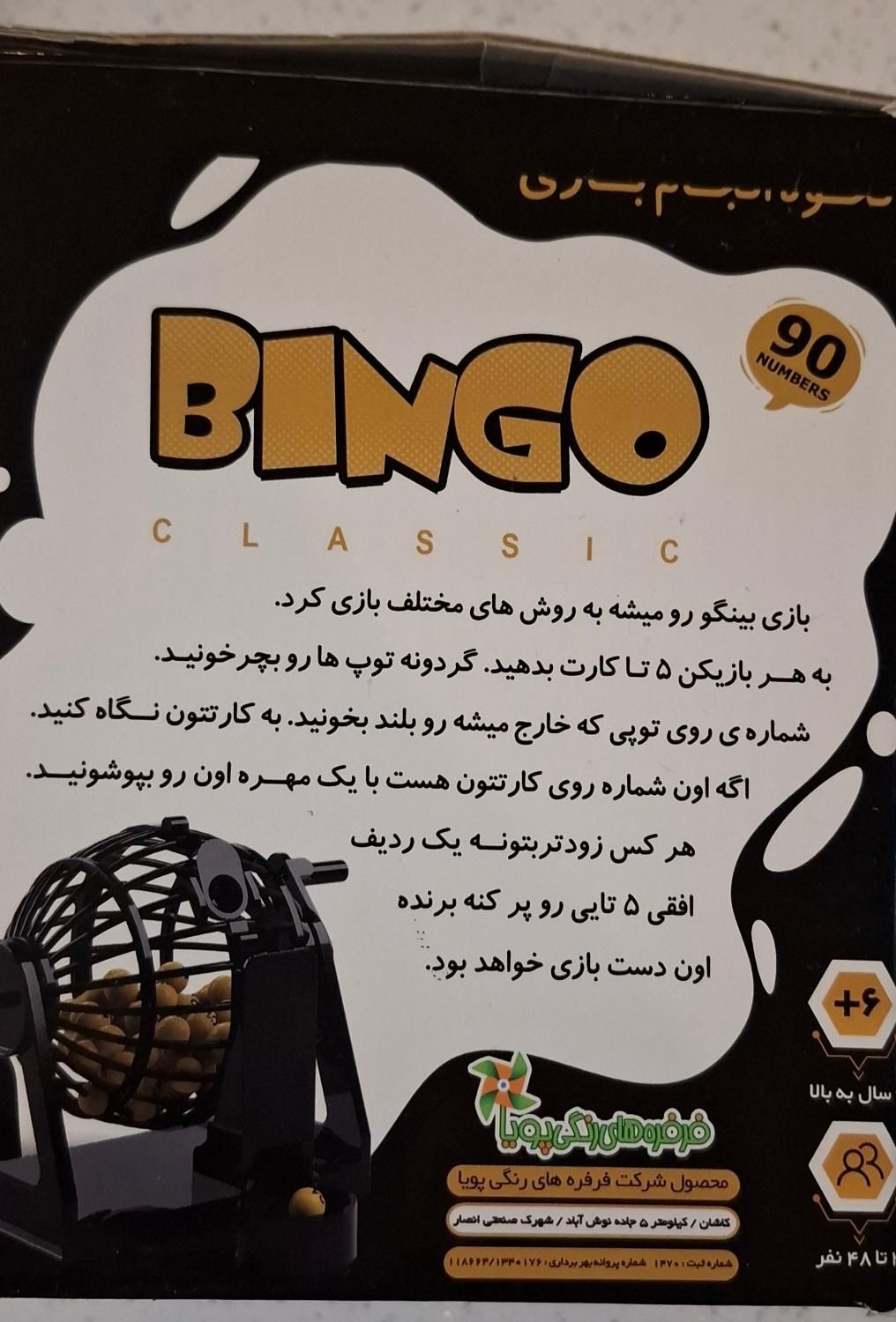 بازی بینگو|اسباب‌‌بازی|شیراز, سینما سعدی|دیوار