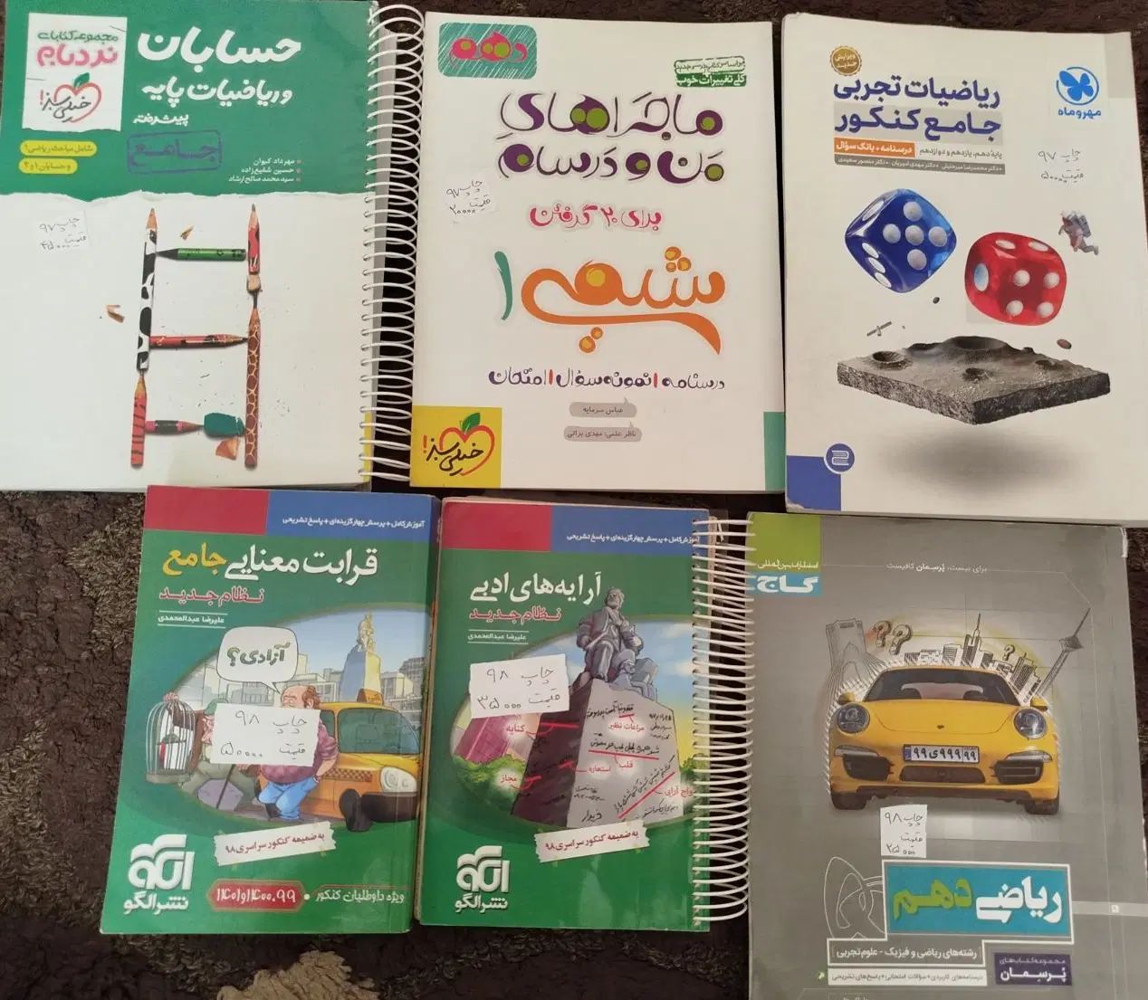 کتاب های کنکور و امتحان نهایی|کتاب و مجله آموزشی|کرج, ساماندهی|دیوار