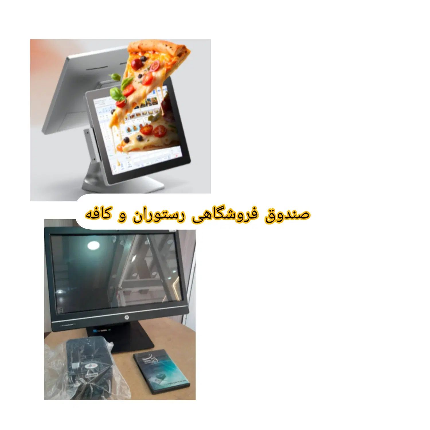 سیستم فروشگاهی رستورانی ip8000/بارکدخوان/نرم افزار|کافی‌شاپ و رستوران|بوشهر, |دیوار