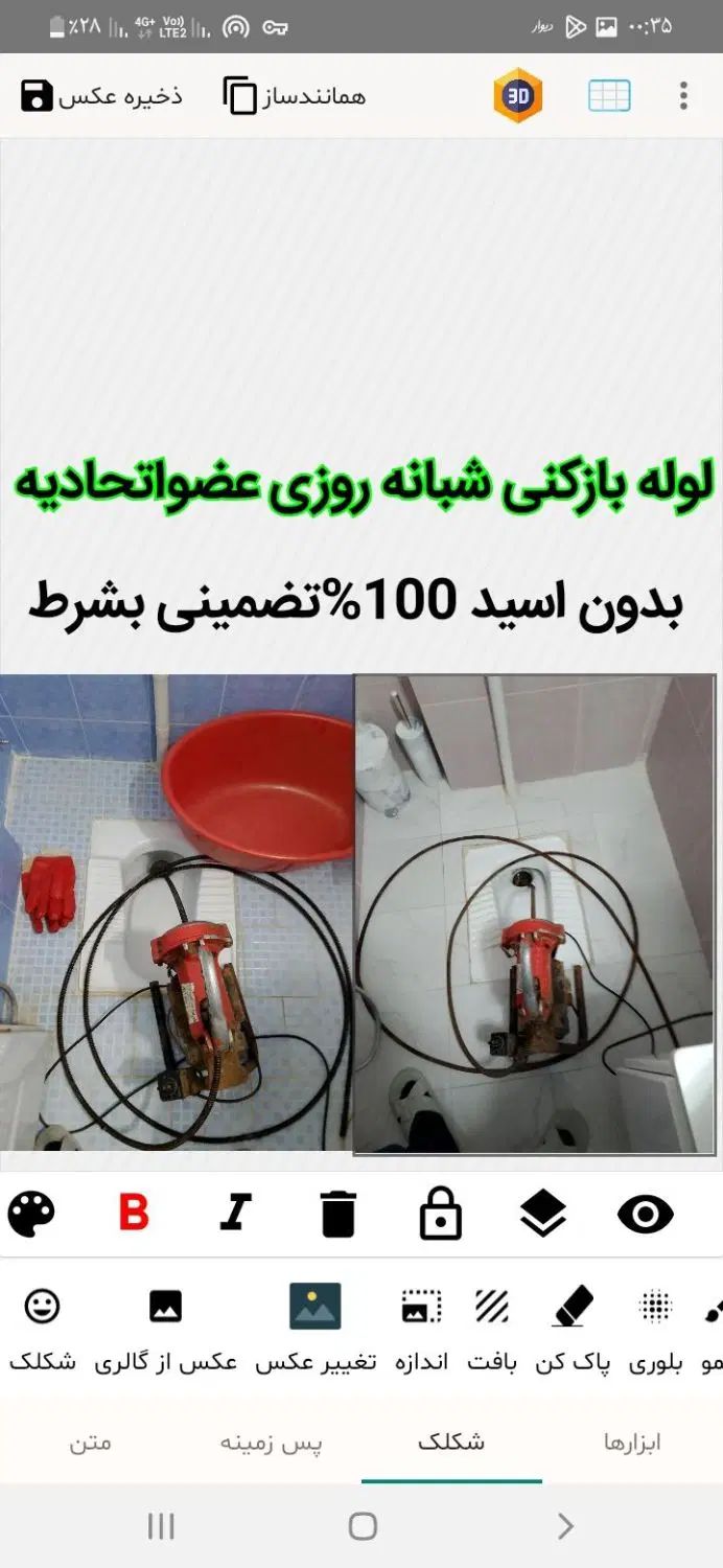 لوله بازکن کل شهر50%تخفیف بدون۱سید100%تضمینی چاه|خدمات پیشه و مهارت|مشهد, سرافرازان|دیوار