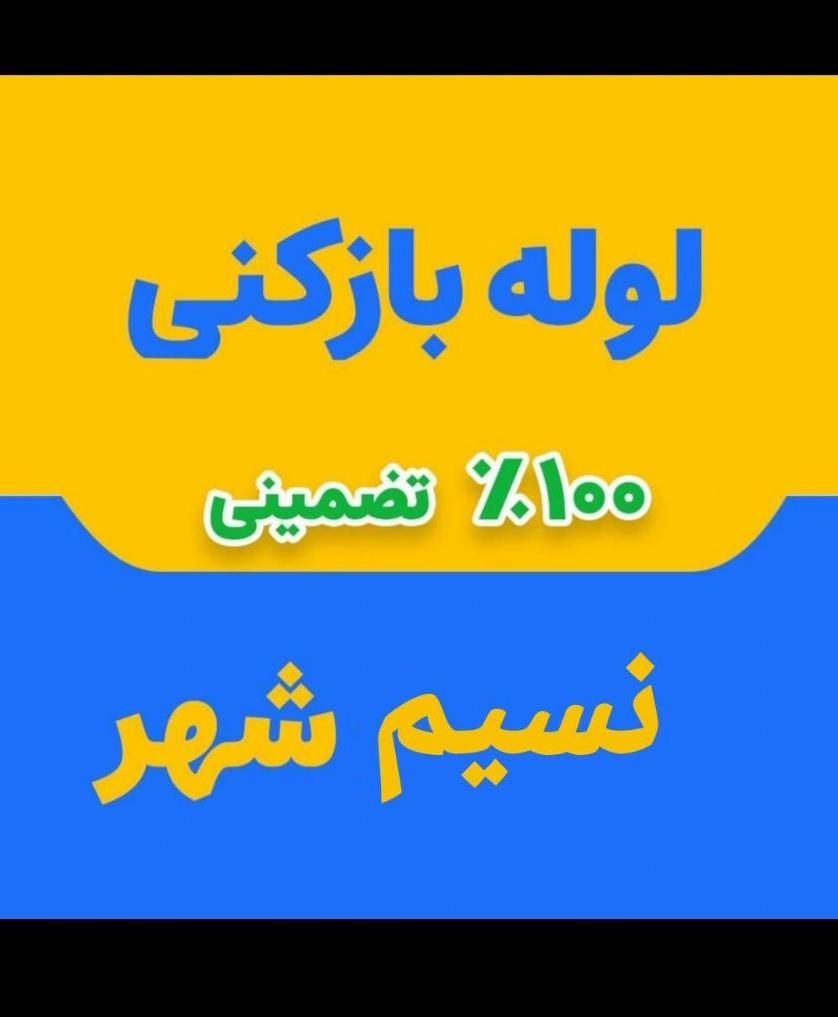 لوله بازکنی تخلیه چاه ارزان فوری شبانه روزی(منصف)|خدمات پیشه و مهارت|نسیم‌شهر, |دیوار