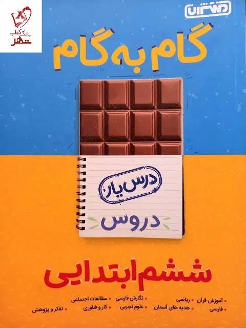 کتاب گام ب گام نمونه سالات صد در صد امتحانی|کتاب و مجله آموزشی|تهران, سنگلج (شاپور)|دیوار