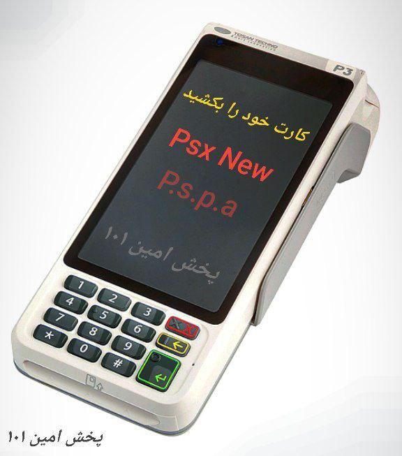 پوز بدون محدودیت کارتخوان سیار urovoi9100 زیبا|فروشگاه و مغازه|گرمدره, |دیوار