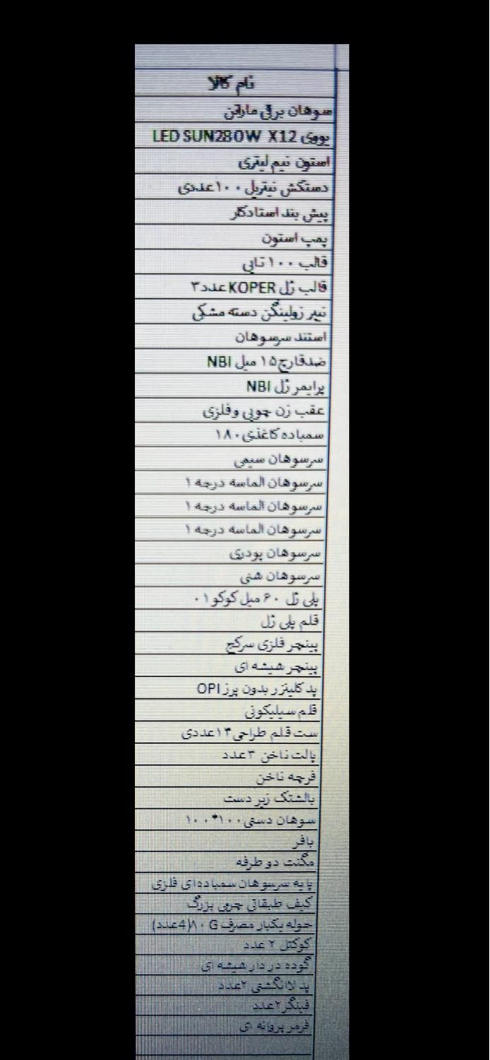 لوازم کاشت ناخن|آرایشی، بهداشتی، درمانی|تهران, شهران جنوبی|دیوار