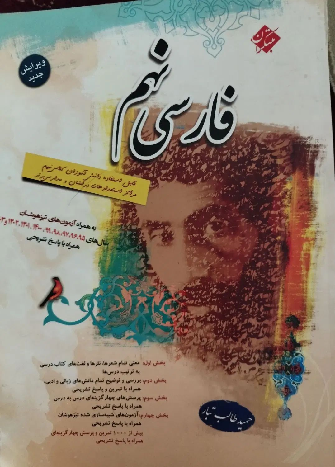 هفت جلد کتاب تیزهوشان نهم نصف قیمت|کتاب و مجله آموزشی|کرج, شهرک ولیعصر|دیوار