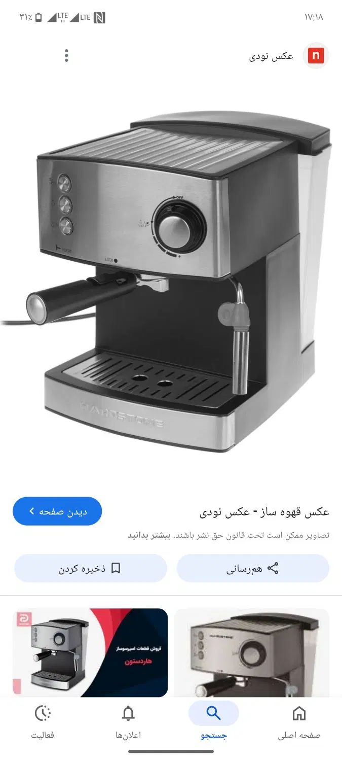 قهوه ساز هاردستون|سماور، چای‌ساز، قهوه‌ساز|تهران, وردآورد|دیوار