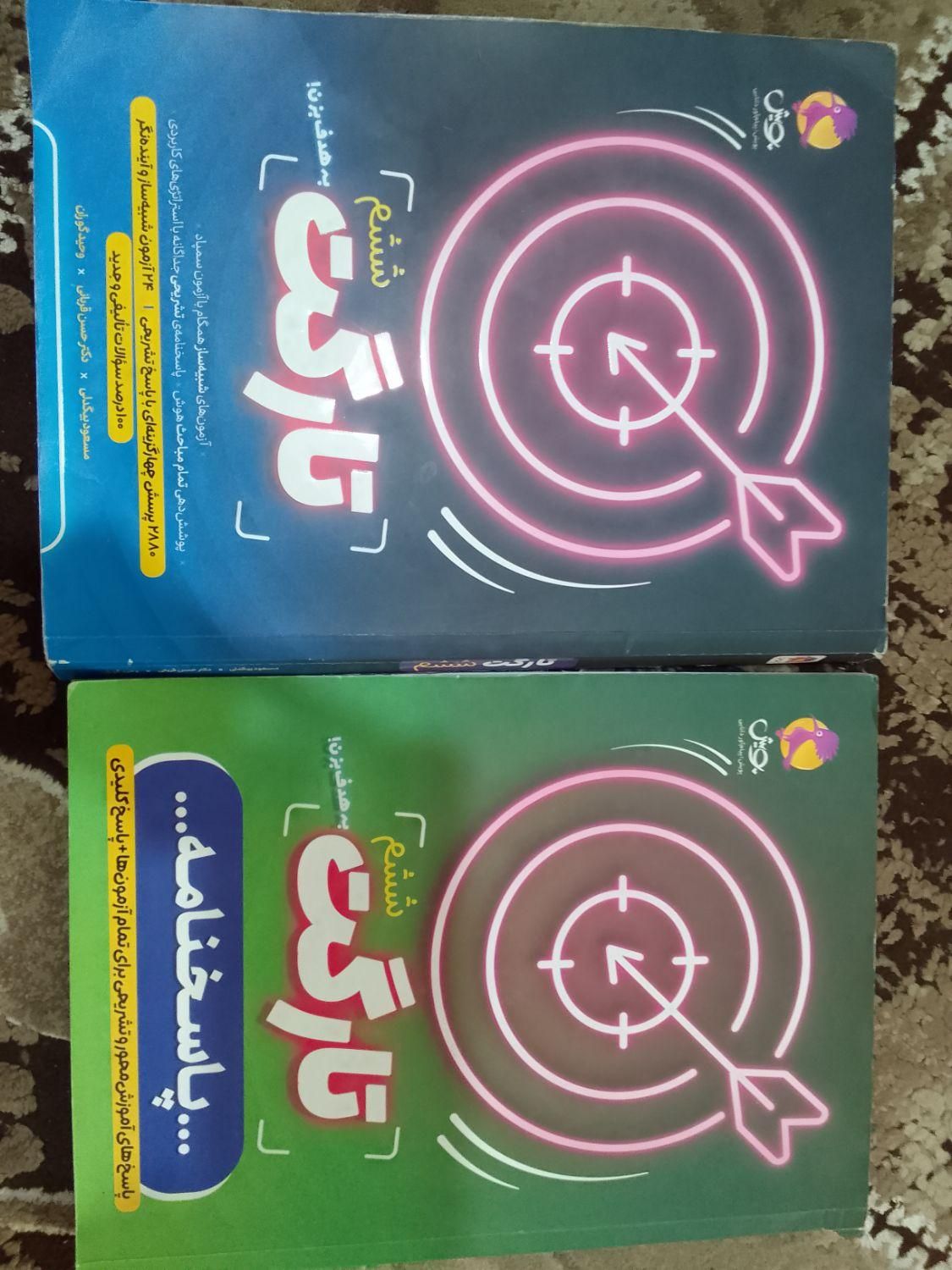 تارگت ۱۴۰۴ کتاب ۲۴ ازمون شبیه ساز تیزهوشان ششم|کتاب و مجله آموزشی|کرج, کوی امامیه|دیوار