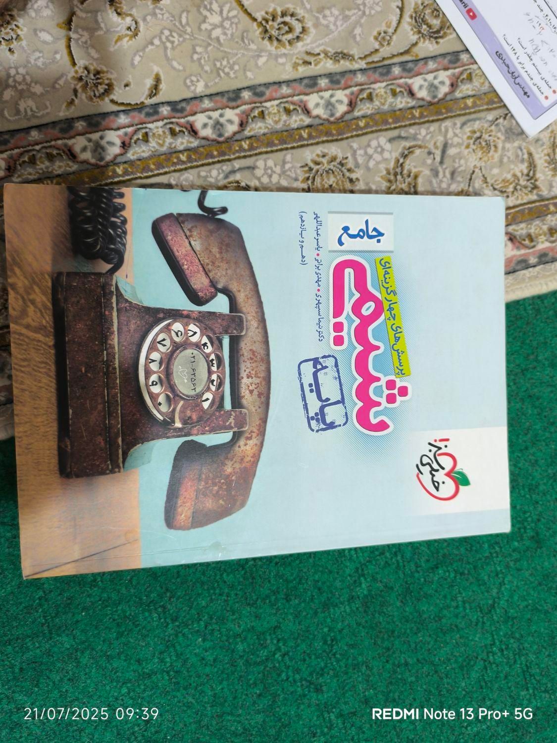 کتاب شیمی     عربی. و فارسی.|کتاب و مجله آموزشی|اصفهان, پزوه|دیوار