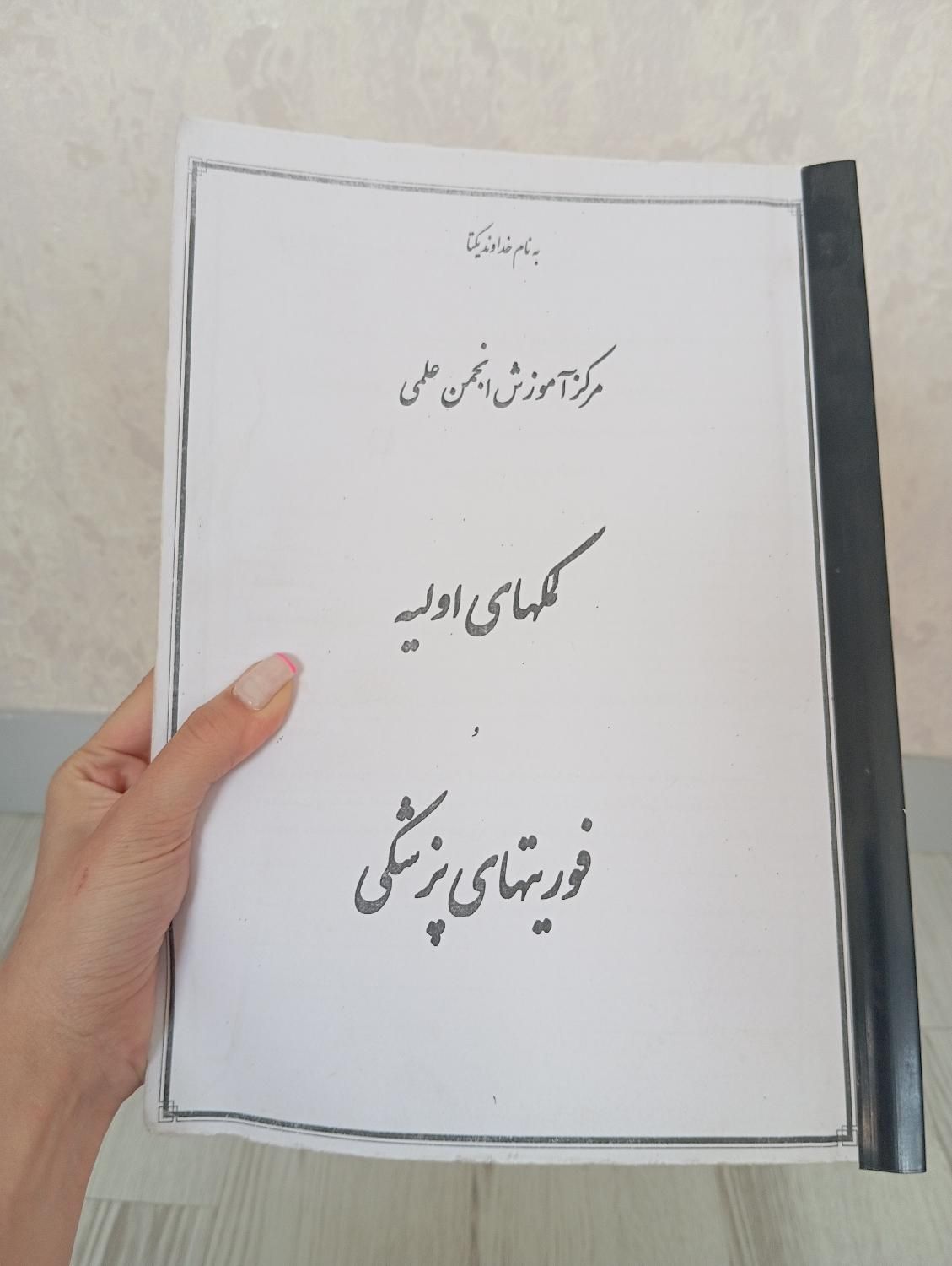 14کتاب حقوقی|کتاب و مجله آموزشی|اندیشه, اندیشه فاز ۵|دیوار