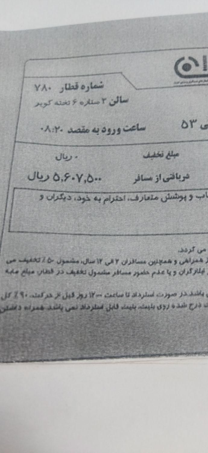 بلیط قطار  کرمان مشهد|بلیت اتوبوس، مترو، قطار|کرمان, |دیوار