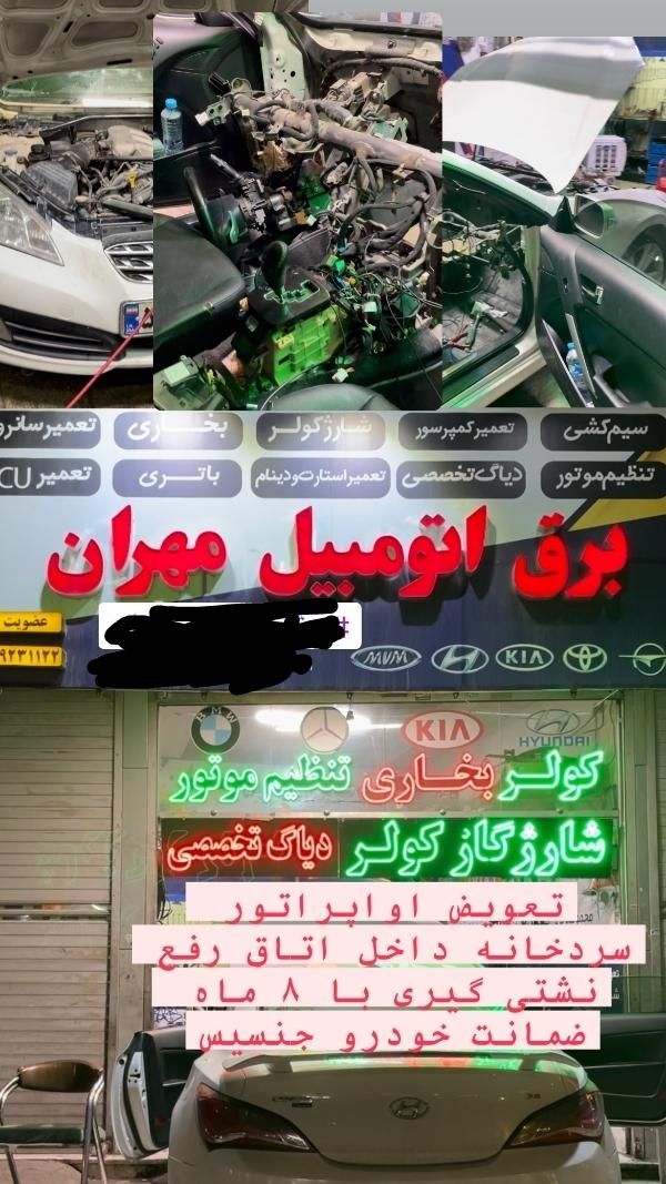شارژکولر،شارژگازکولر،نشتیابی ۸م ضمانت،تعمیرکمپرسور|خدمات موتور و ماشین|مشهد, شریف|دیوار