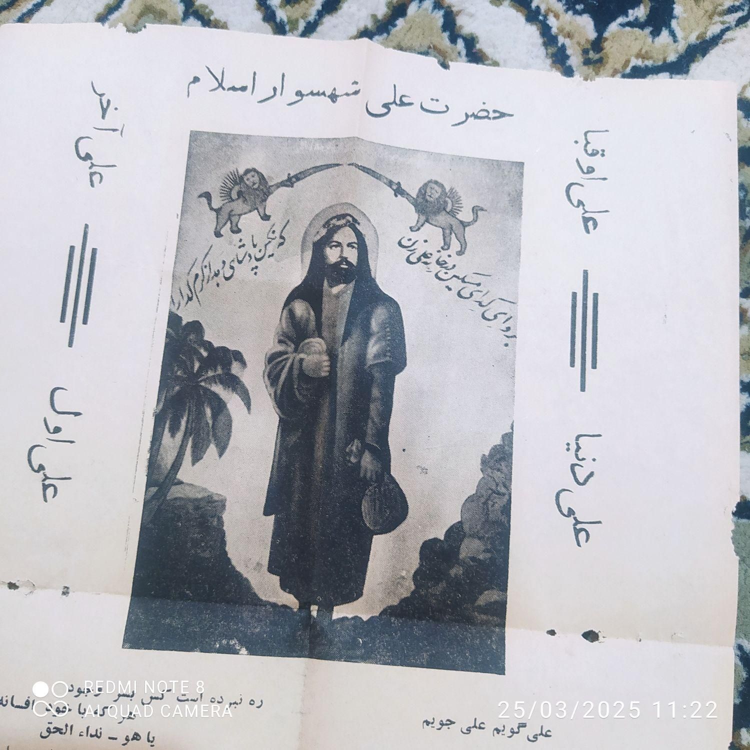 کتاب قدیمی|کتاب و مجله تاریخی|اصفهان, تیران|دیوار
