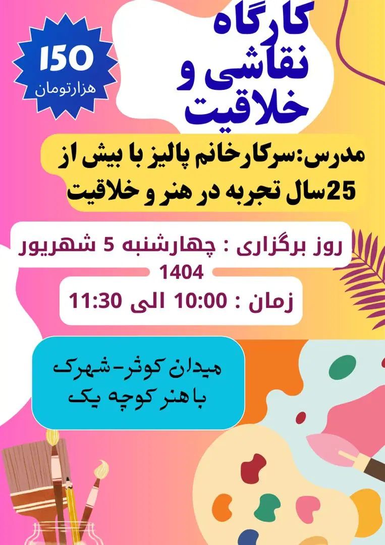 جشنواره نقاشی کودکان فقط150هزار تومان درشهرک باهنر|گردهمایی و همایش|کرمان, |دیوار