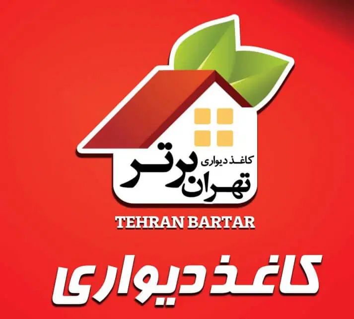 کاغذ دیواری کربن ۳۲۰+اچ۲ ۳۰۰+گل۵۰۰+کوک۵۰۰+تیتان۳۳۰|عمده‌فروشی|همدان, |دیوار