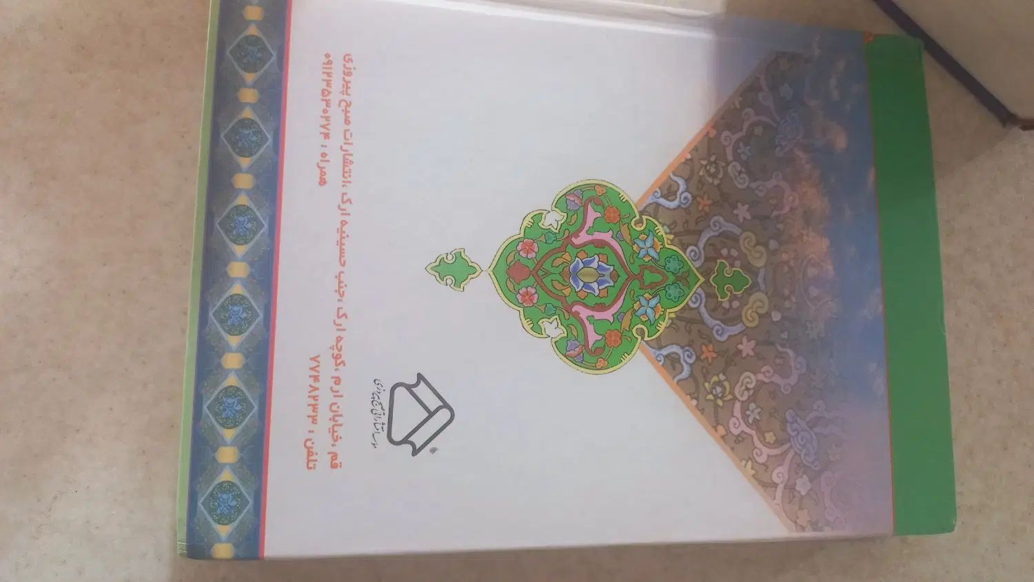 کتاب|کتاب و مجله مذهبی|کرج, کمال‌شهر|دیوار