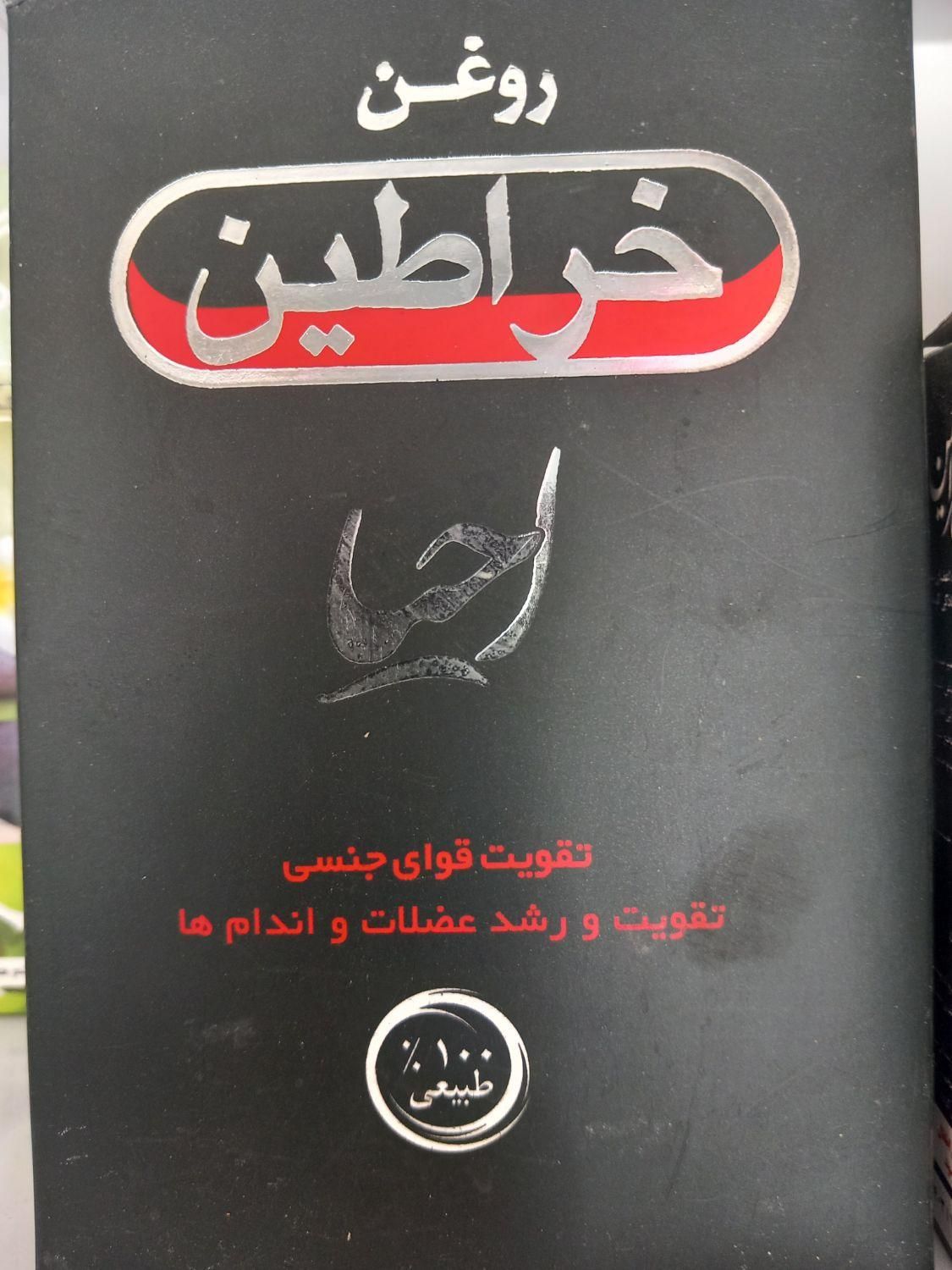 روغن خراطین دوقلو|آرایشی، بهداشتی، درمانی|شیراز, شهرک مطهری|دیوار
