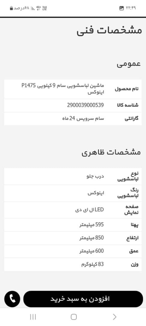 لباسشویی سام مدل p1475|ماشین لباسشویی و خشک‌کن لباس|تهران, نازی‌آباد|دیوار