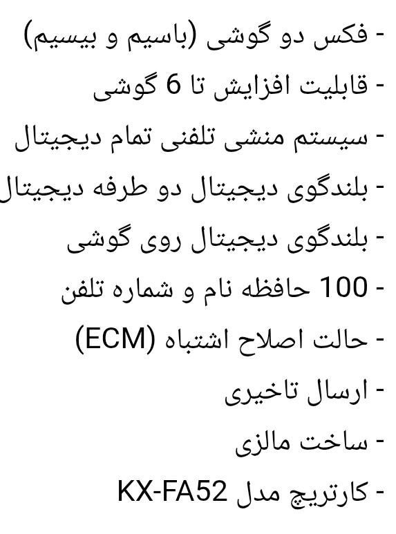دستگاه فکس پاناسونیک به همراه گوشی بی سیم|پرینتر، اسکنر، کپی، فکس|اشتهارد, |دیوار