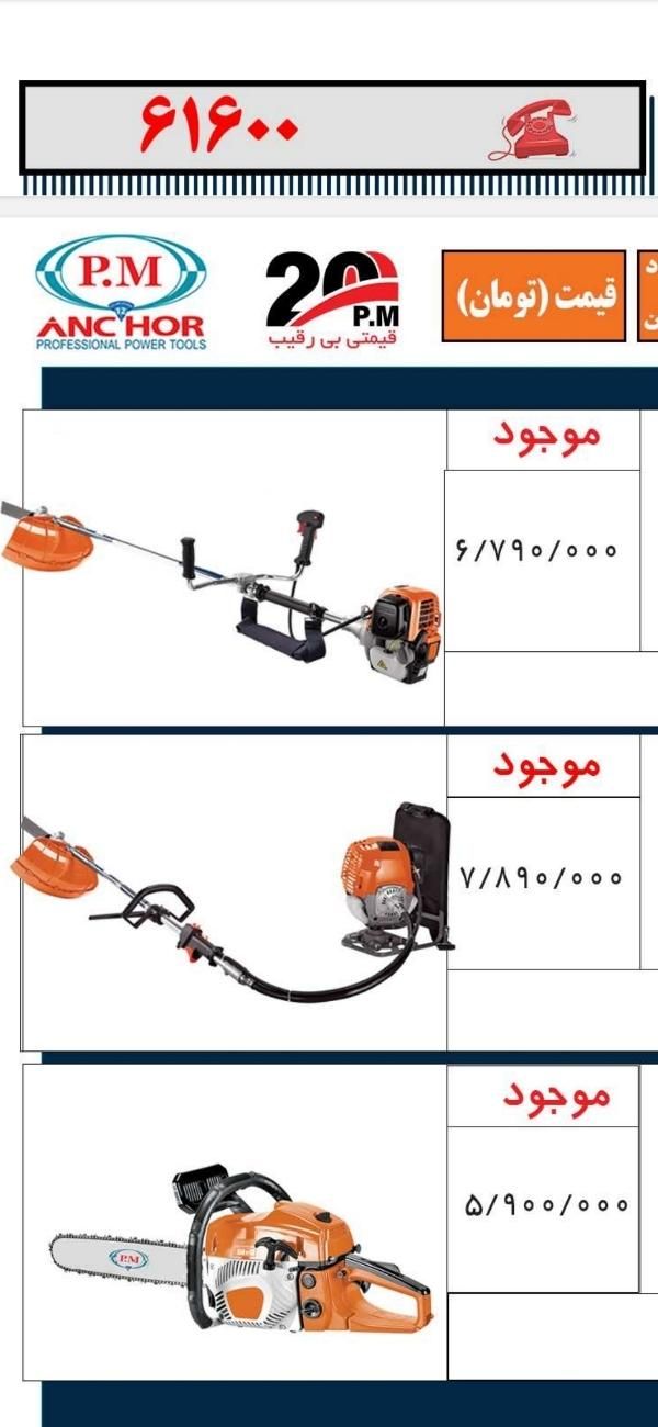 علف زن بنزینی پی ام. توان ابزار|ابزارآلات|بجنورد, |دیوار