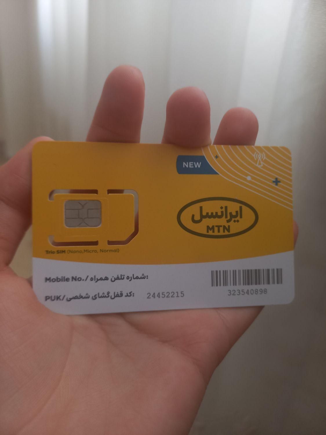 *۰۹۳۷۱۷۹۲۴۸۴|سیم‌کارت|تهران, فلاح|دیوار