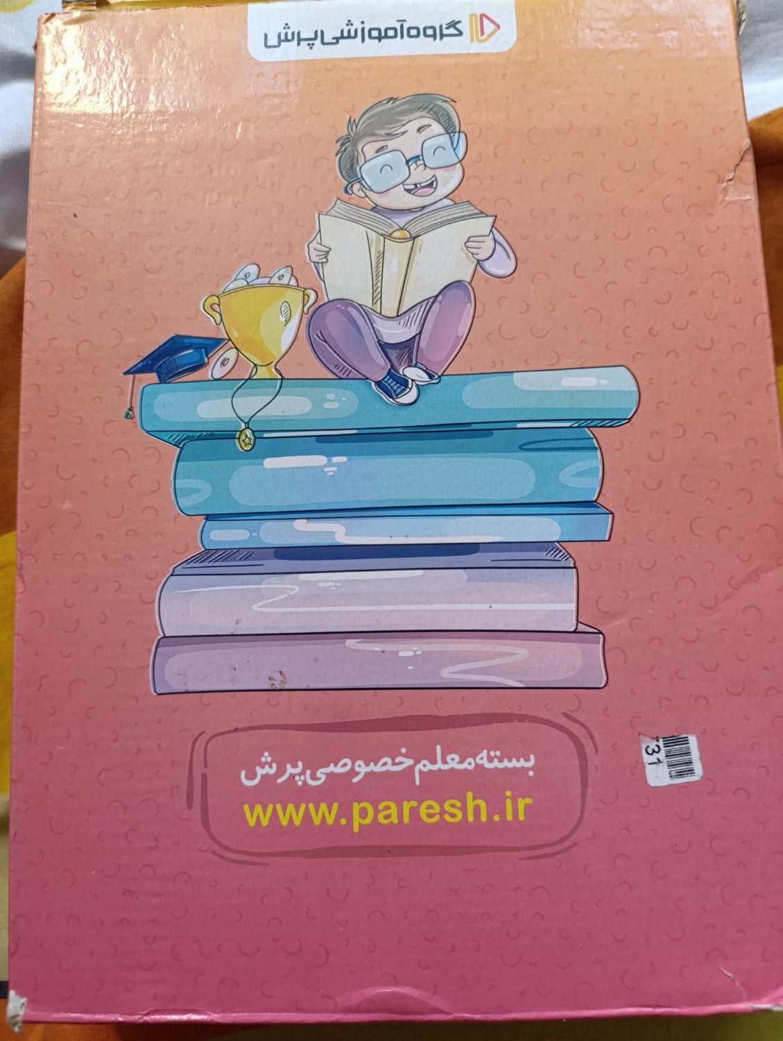 بسته معلم خصوصی پرش پایه سوم|کتاب و مجله آموزشی|شیراز, صاحب الزمان|دیوار