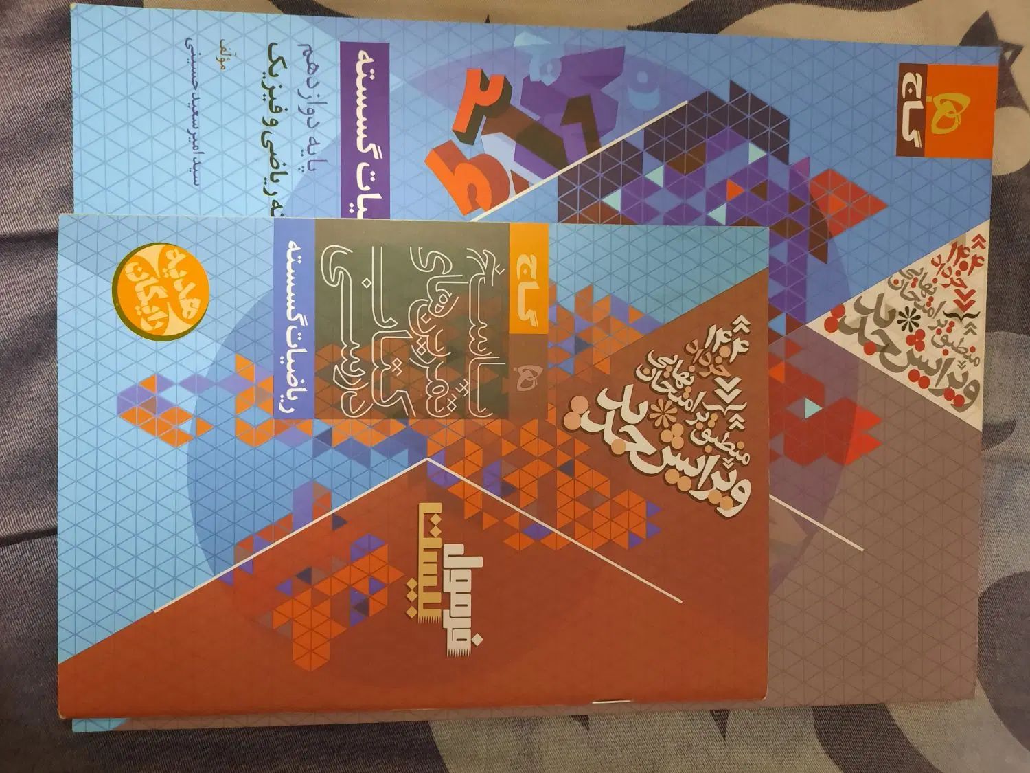 کتاب کمک درسی پایه دوازدهم|کتاب و مجله آموزشی|اصفهان, طامه|دیوار