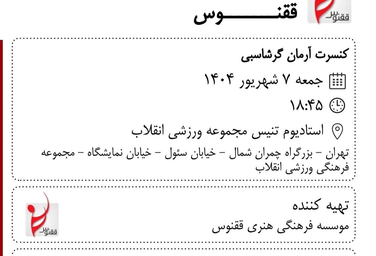 دو عدد بلیط کنسرت آرمان گرشاسبی|بلیت کنسرت|تهران, فردوس|دیوار