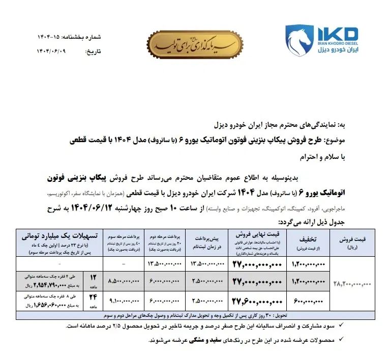 ثبت نام ون وانا وفوتون پیکاب بنزینی سانروفدار جدید|خودرو سواری و وانت|تهران, بهارستان|دیوار