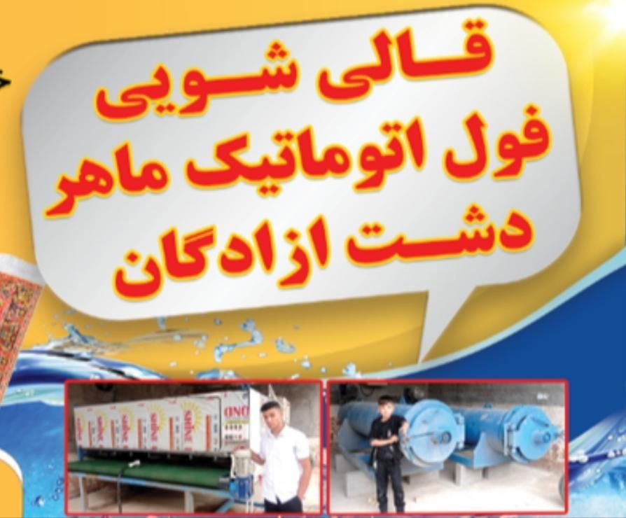 قالی شویی ماهر|خدمات نظافت|سوسنگرد, |دیوار