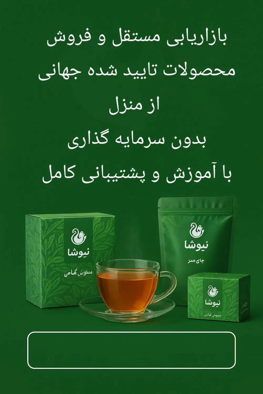 پاکارباش+دورکارباش+پورسانت عالی بگیر|استخدام بازاریابی و فروش|تهران, دریان‌نو|دیوار