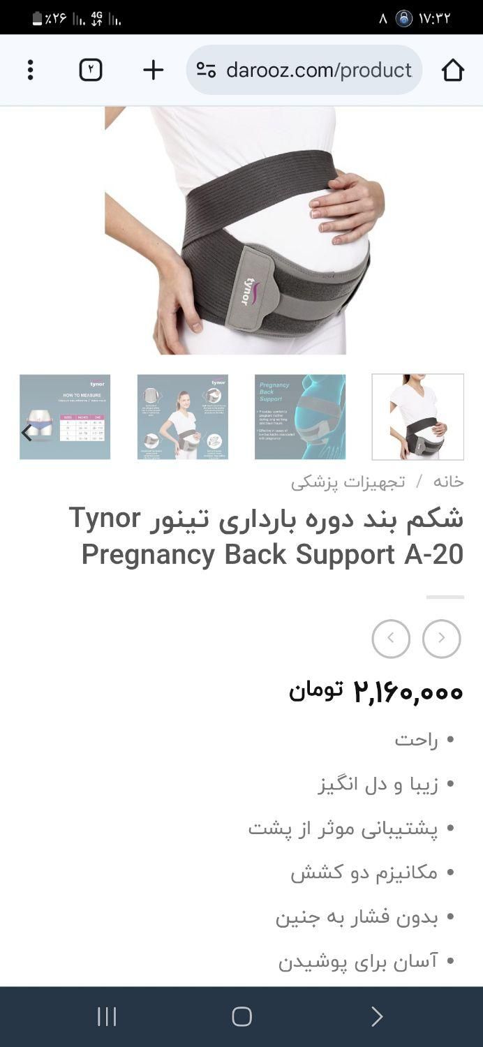 شکم بند بارداری|آرایشی، بهداشتی، درمانی|قیدار, |دیوار