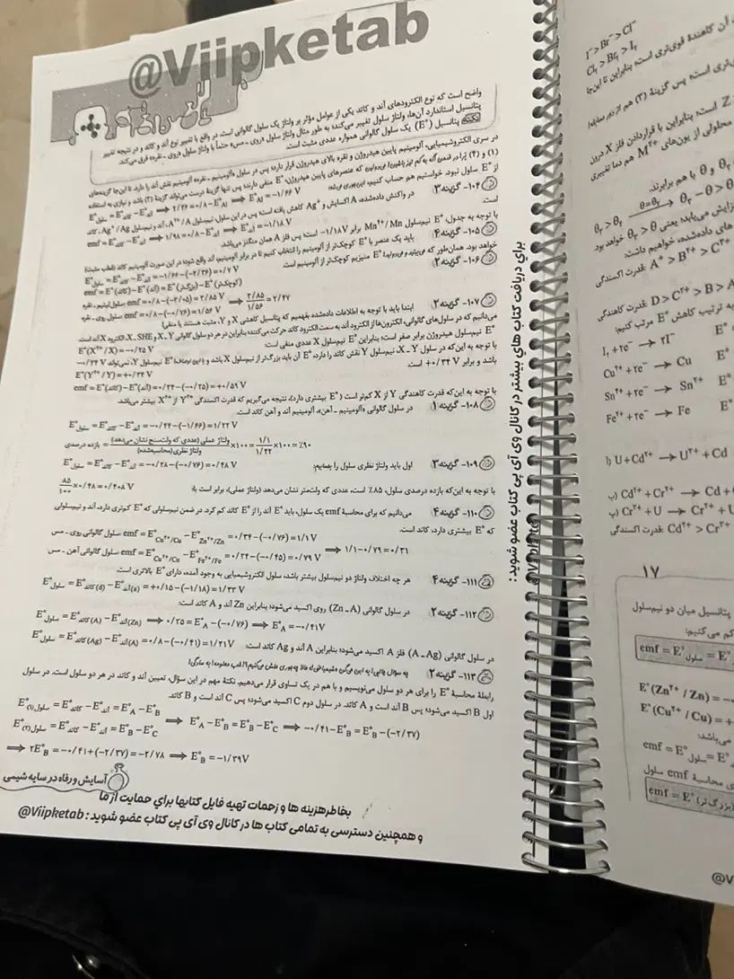 کتاب کنکور خیلی سبز شیمی دوازدهم مخصوص کنکور۴۰۴|کتاب و مجله آموزشی|اصفهان, شفق|دیوار