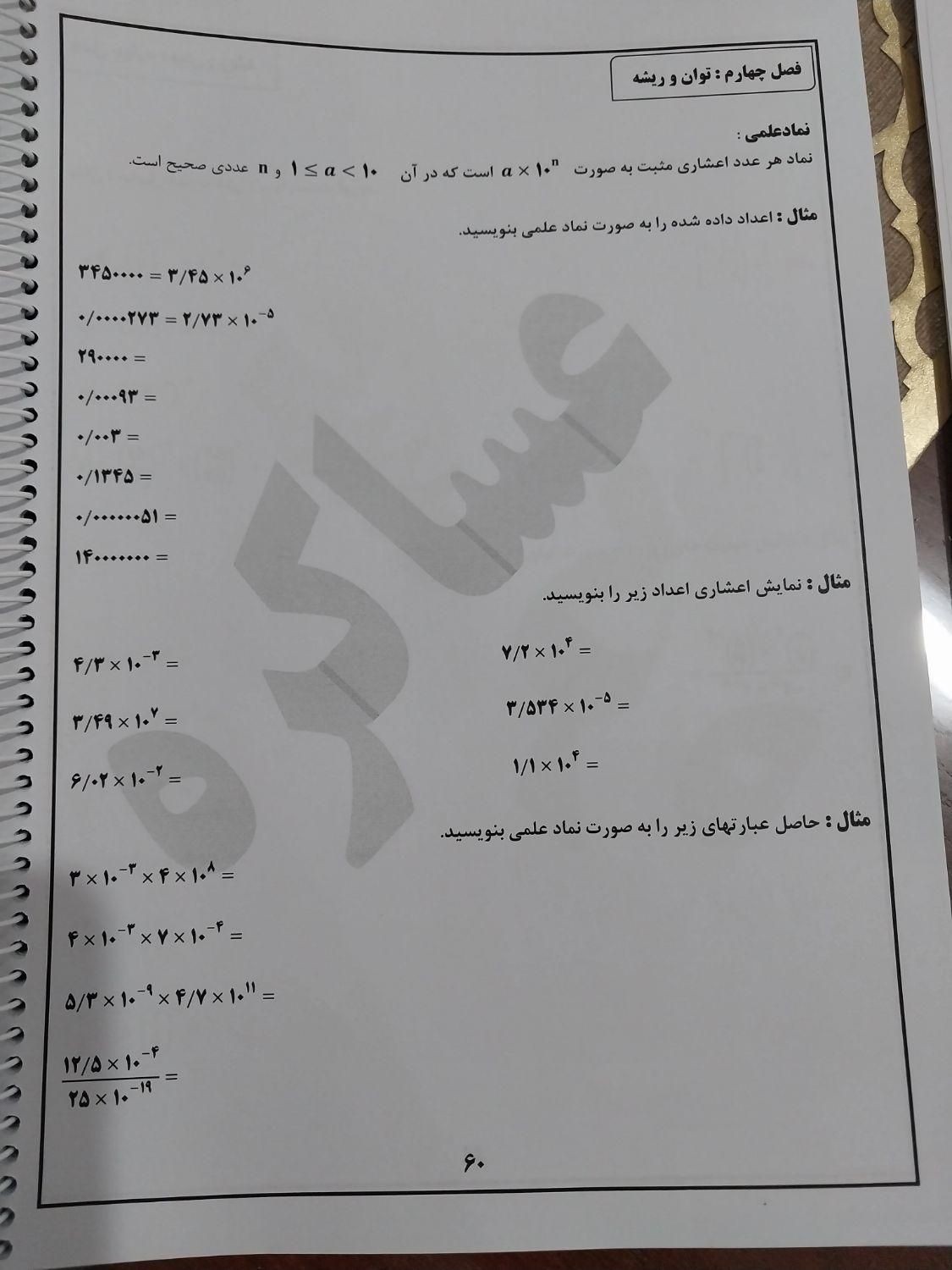 کتاب کار ریاضی نهم|کتاب و مجله آموزشی|اهواز, ۳۰ متری|دیوار