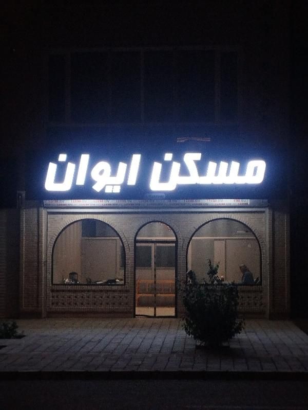 فروش آپارتمان ۸۸ متری ۲ خوابه در شهرک جانبازان|فروش آپارتمان|نیشابور, شهرک جانبازان|دیوار