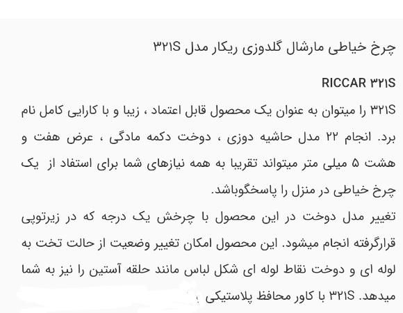 چرخ خیاطی|چرخ خیاطی و ریسندگی|مشهد, رضاشهر|دیوار