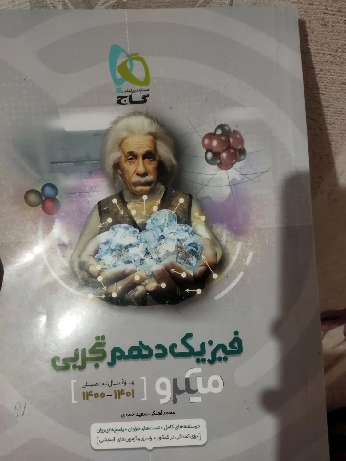 فیزیک دهم میکرو|کتاب و مجله آموزشی|اصفهان, فردوان|دیوار
