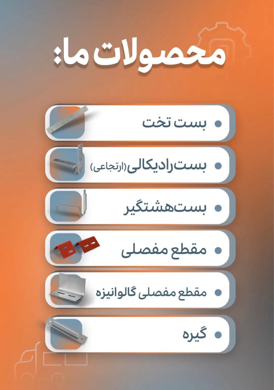 والپست پیش ساخته|مصالح و تجهیزات ساختمان|شیراز, چوگیاه‎|دیوار