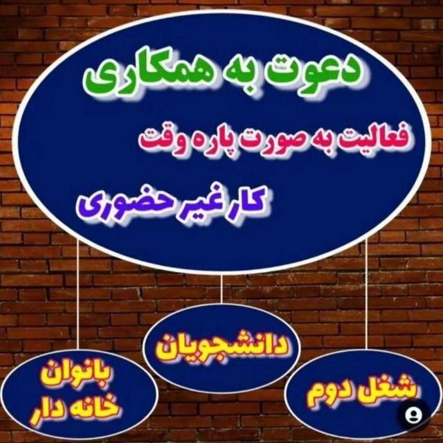 زندگی راحت با فقط درامد دلاری وساعتی|استخدام اداری و مدیریت|تبریز, |دیوار