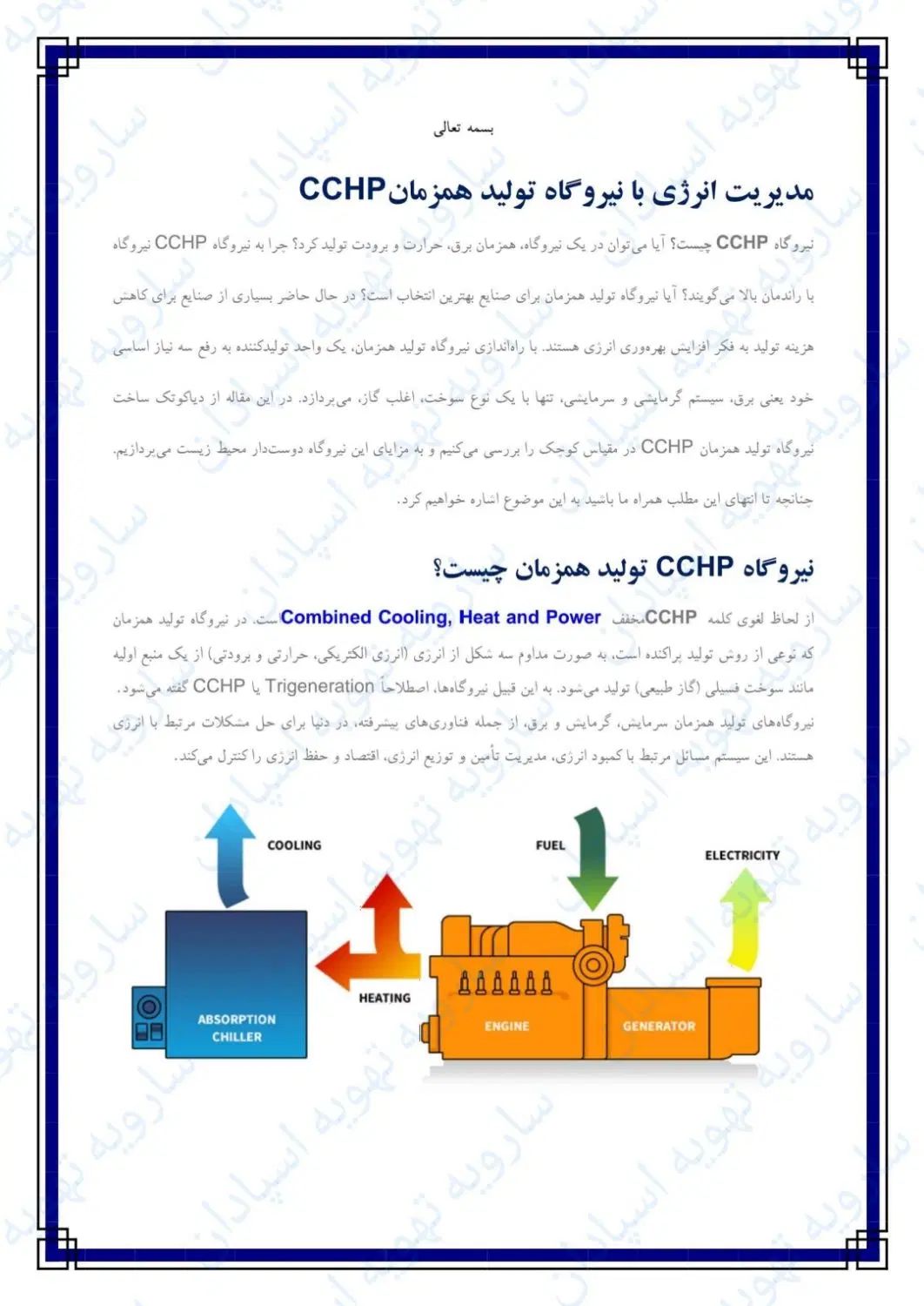 نیروگاه تولید پرآکنده برق مقیاس کوچک|ماشین‌آلات صنعتی|تهران, دربند|دیوار