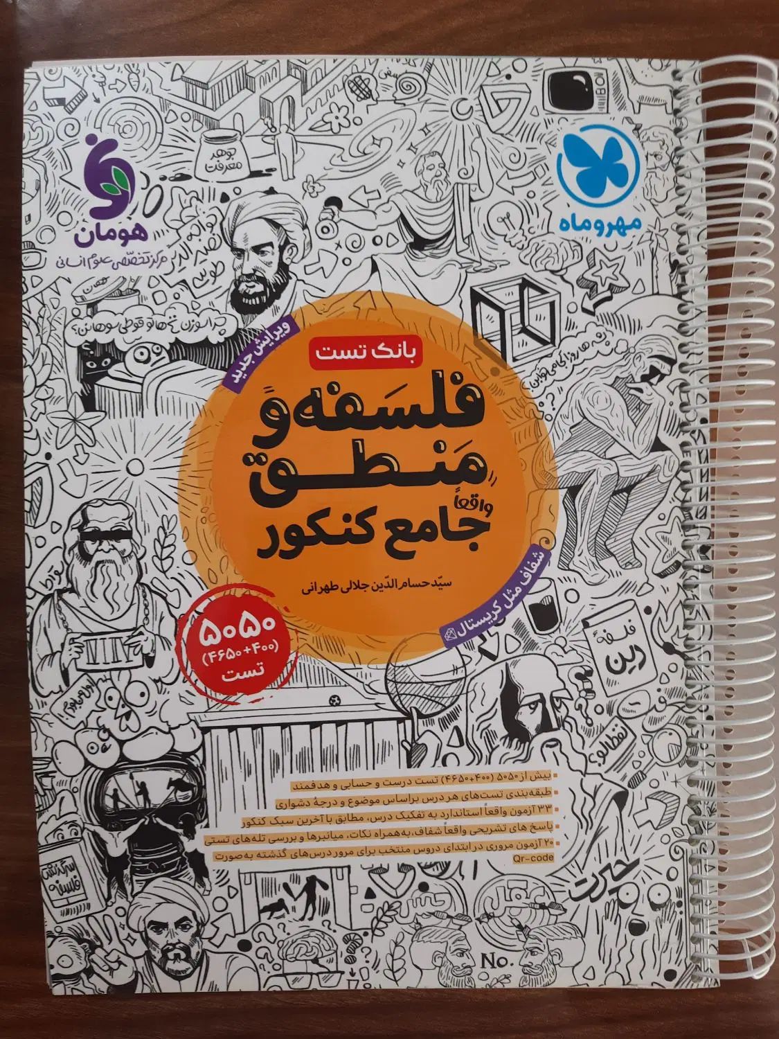 کتاب تست های انسانی کاملا تمیز|کتاب و مجله آموزشی|تهران, پونک|دیوار