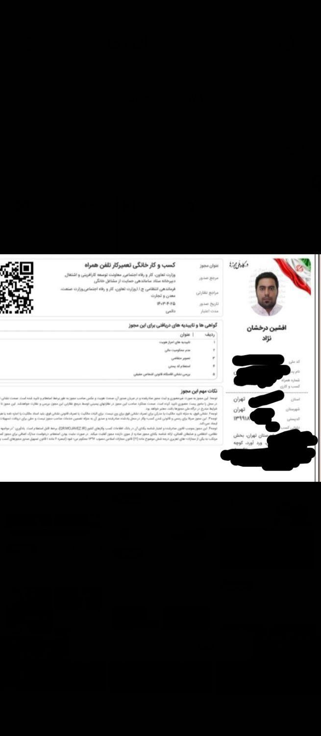 صدور انواع جواز و پروانه کسب وام دار|خدمات مالی، حسابداری، بیمه|شهرکرد, |دیوار