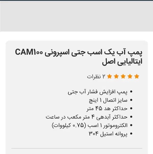 پمپ اب ایتالیایی اسپرونی ۱اسب|مصالح و تجهیزات ساختمان|اصفهان, خواجو|دیوار
