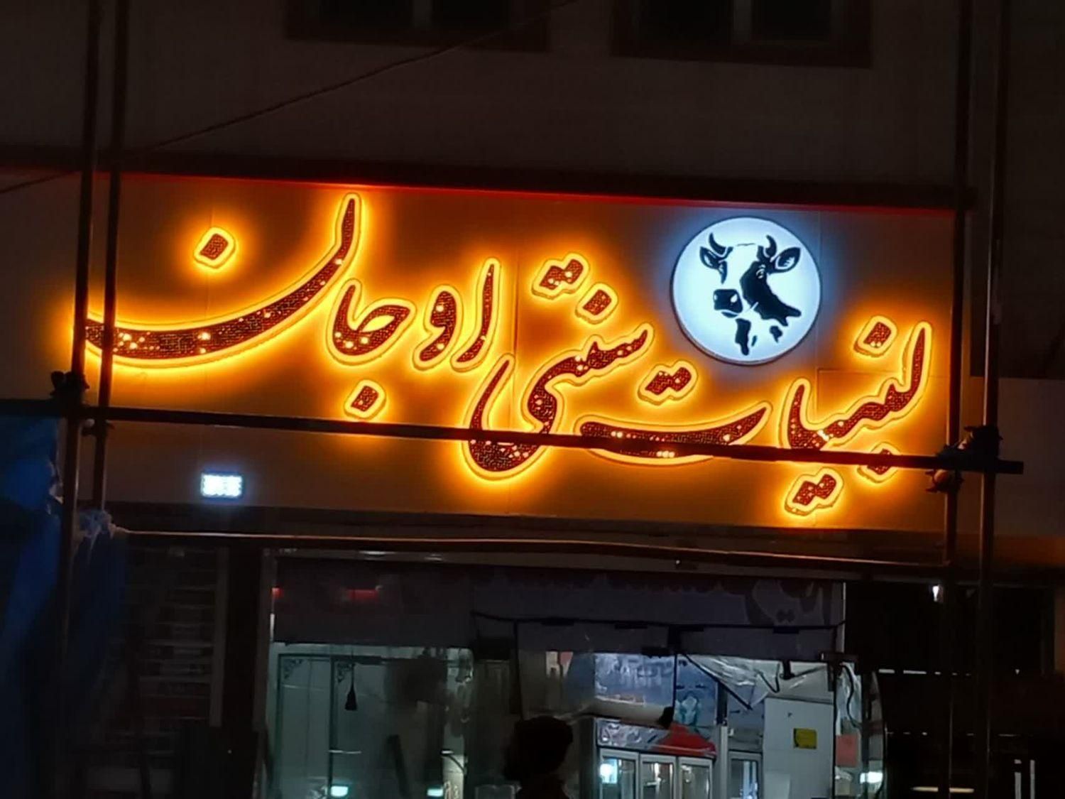 تابلو ساز کامپوزیت چلنیوم چنلیوم ال ای دی|خدمات پیشه و مهارت|کرج, گوهردشت|دیوار