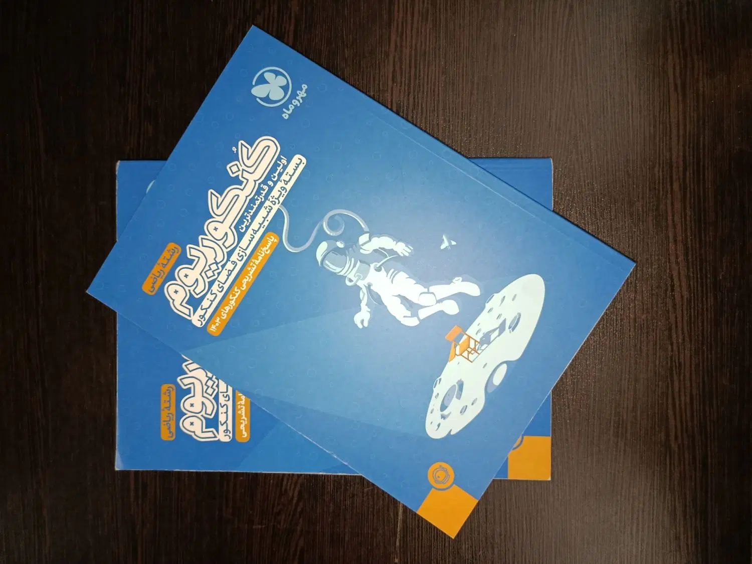کتاب درسی فرمول بیست ۲۰ خیلی سبز مهروماه امتحانیوم|کتاب و مجله آموزشی|تهران, مشیریه|دیوار