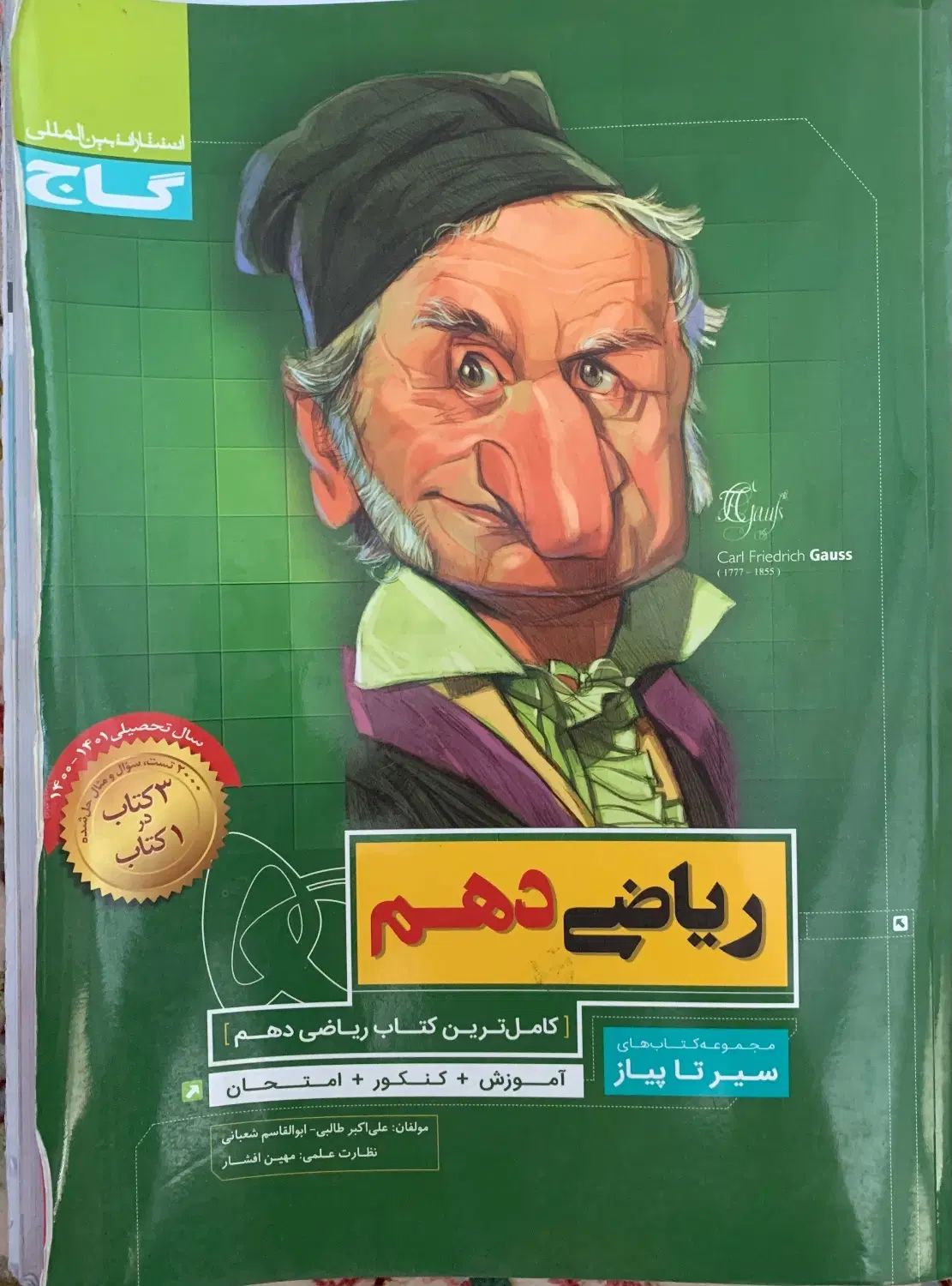 کتاب گاج ریاضی دهم|کتاب و مجله آموزشی|تهران, دریا|دیوار