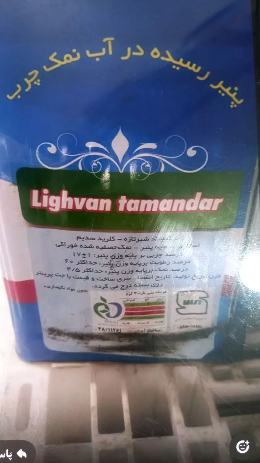 فروش علامت تجاری یا برند پنیر لیقوان و صنعت تولید|خوردنی و آشامیدنی|تهران, تهرانسر مرکزی|دیوار