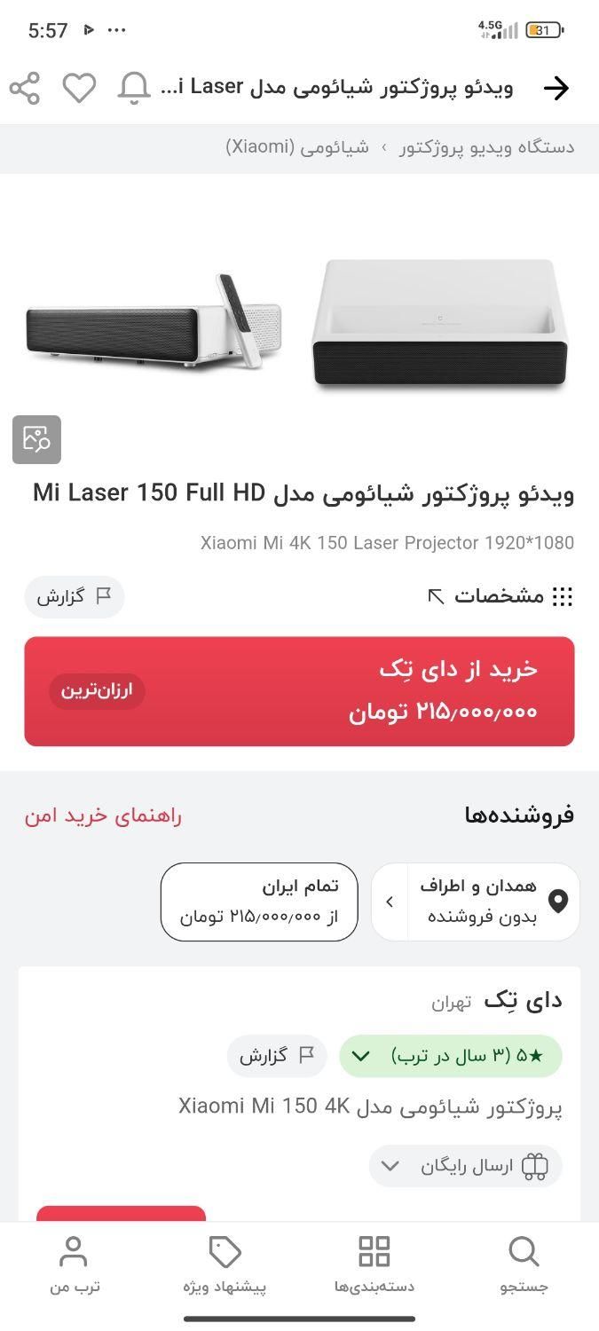 پرژکتور شیائومی MI LASER 150 FHD|تلویزیون و پروژکتور|تهران, آهنگ|دیوار