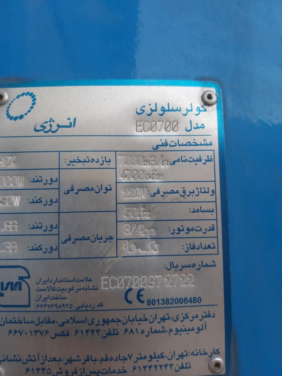 کولر آبی سلولزی انرژی|کولر آبی|تهران, آهنگ|دیوار