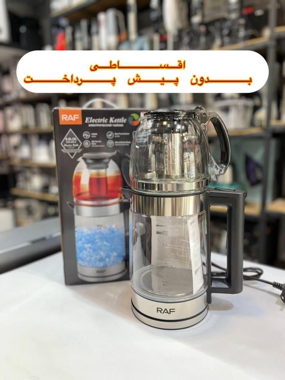 چکی چایساز روهمی راف چای ساز کتری برقی ارسال|سماور، چای‌ساز، قهوه‌ساز|مشهد, آزادشهر|دیوار